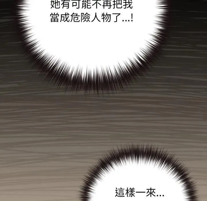 恋上年上的她 第43话 第104页