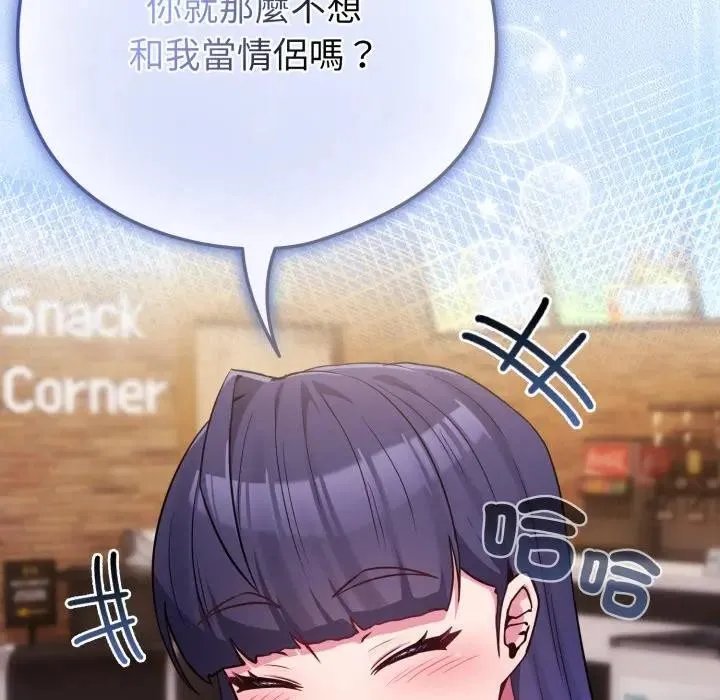 恋上年上的她 第43话 第86页