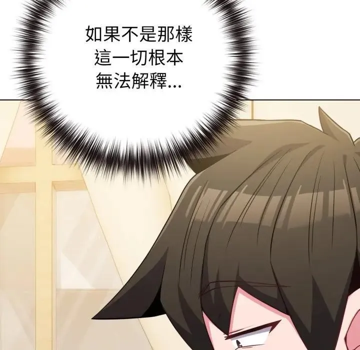 恋上年上的她 第43话 第170页
