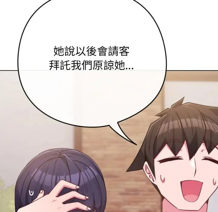 恋上年上的她 第43话 第39页