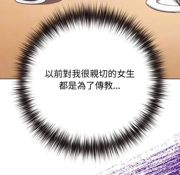 恋上年上的她 第43话 第175页