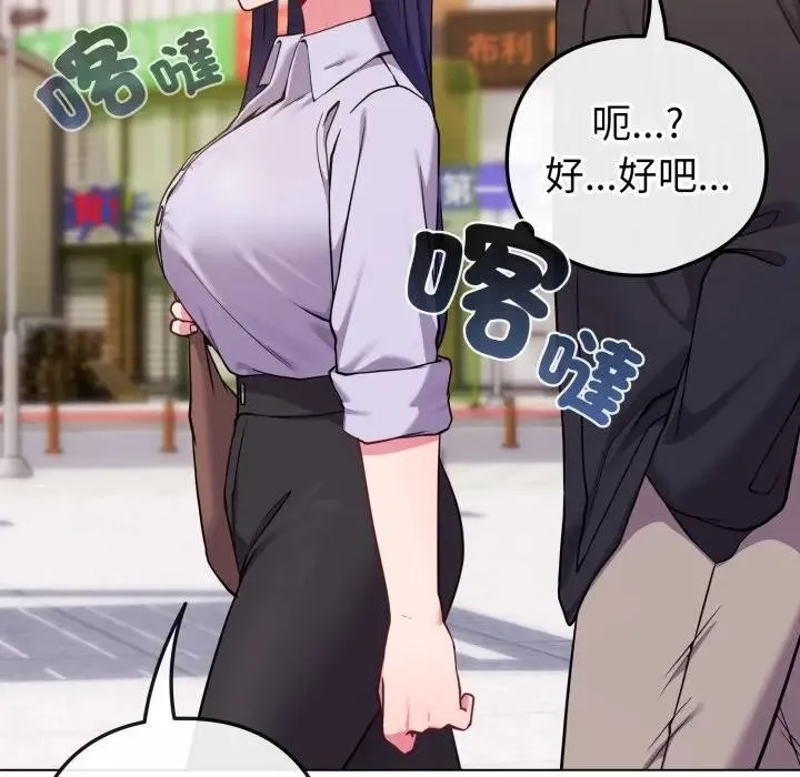 恋上年上的她 第43话 第50页