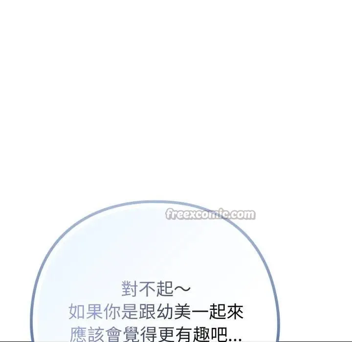 恋上年上的她 第43话 第182页