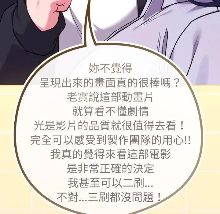 恋上年上的她 第43话 第132页