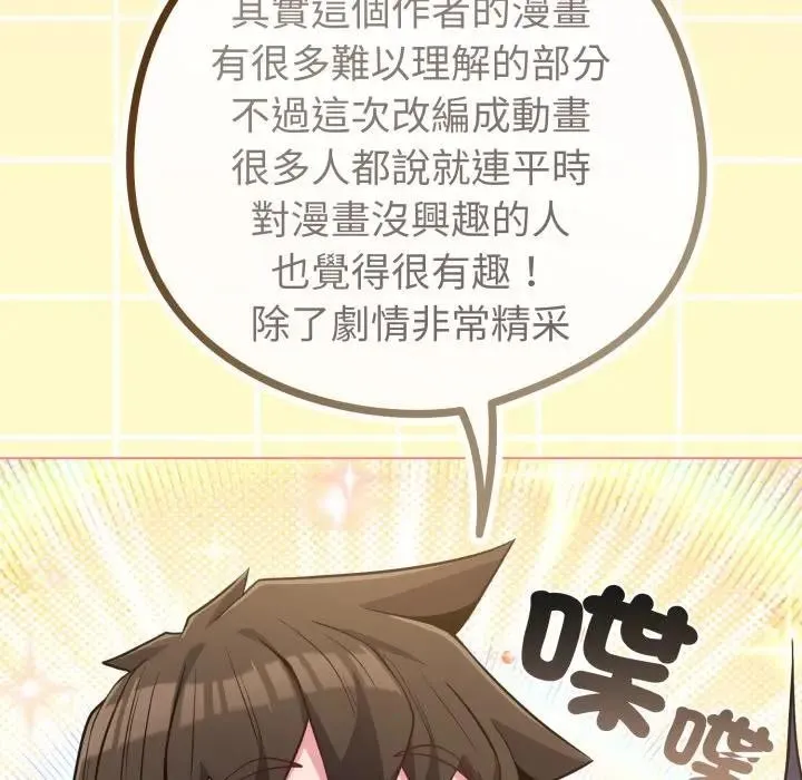 恋上年上的她 第43话 第130页