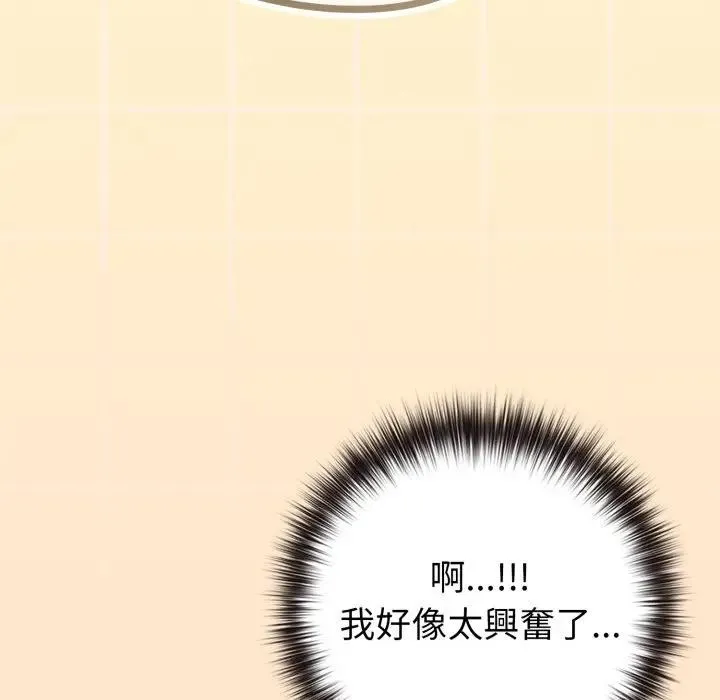 恋上年上的她 第43话 第133页