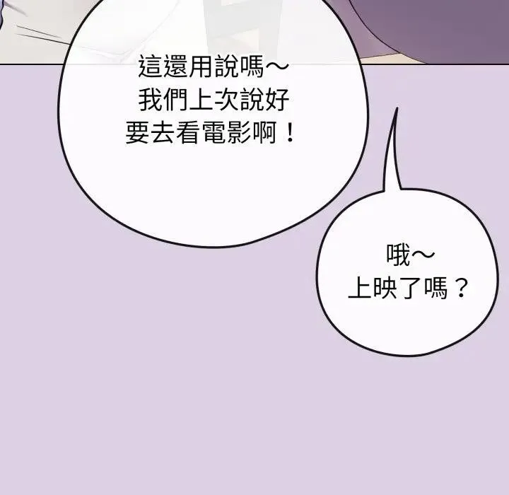 恋上年上的她 第43话 第19页