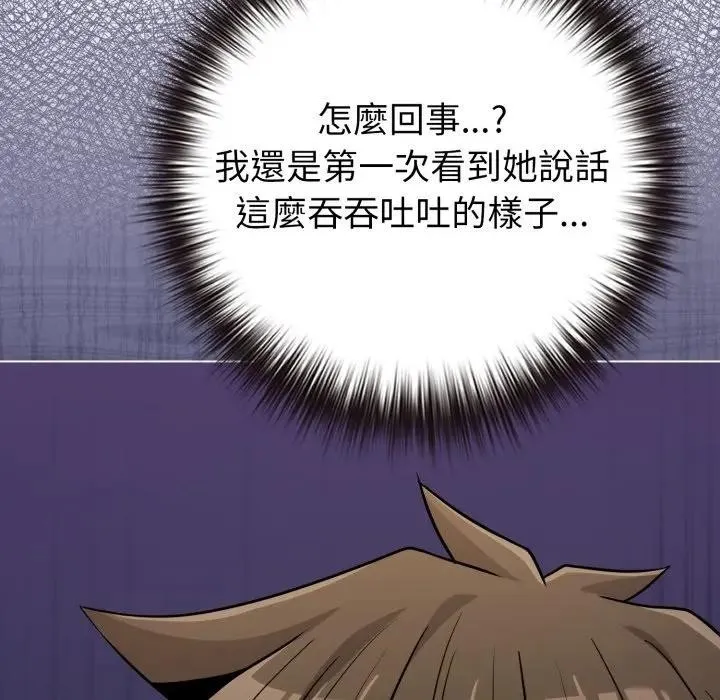 恋上年上的她 第43话 第192页
