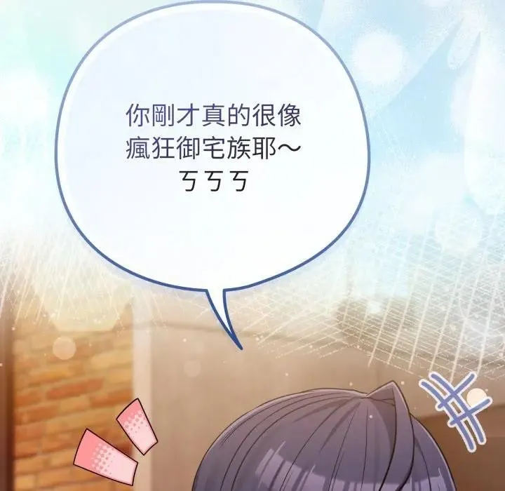 恋上年上的她 第43话 第138页