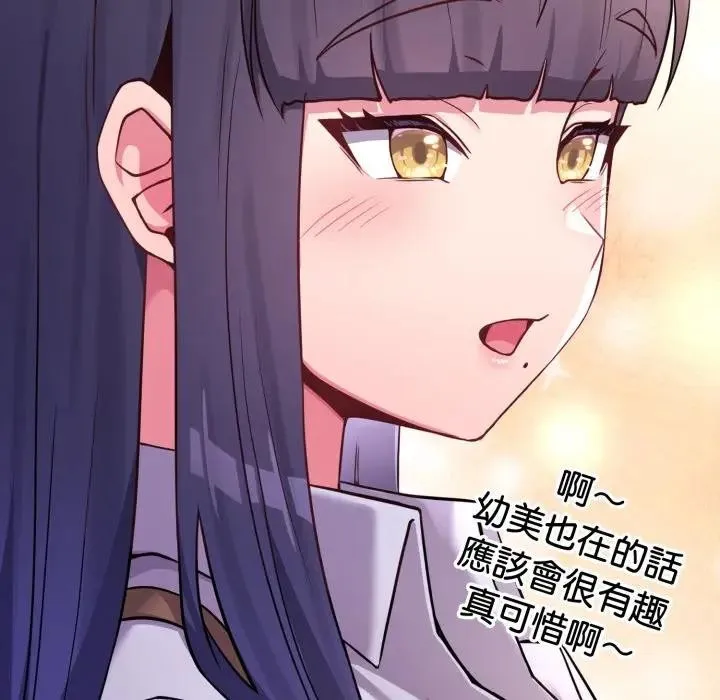 恋上年上的她 第43话 第148页