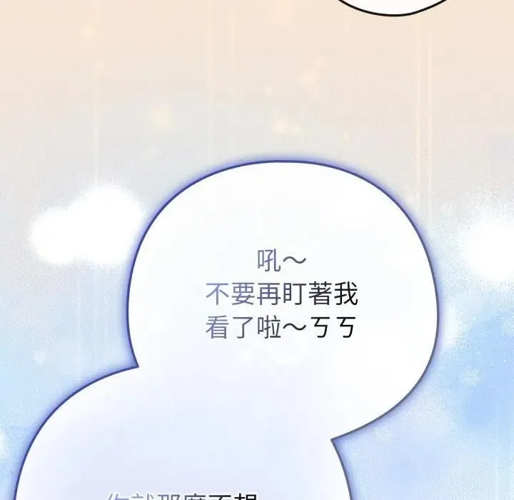 恋上年上的她 第43话 第85页