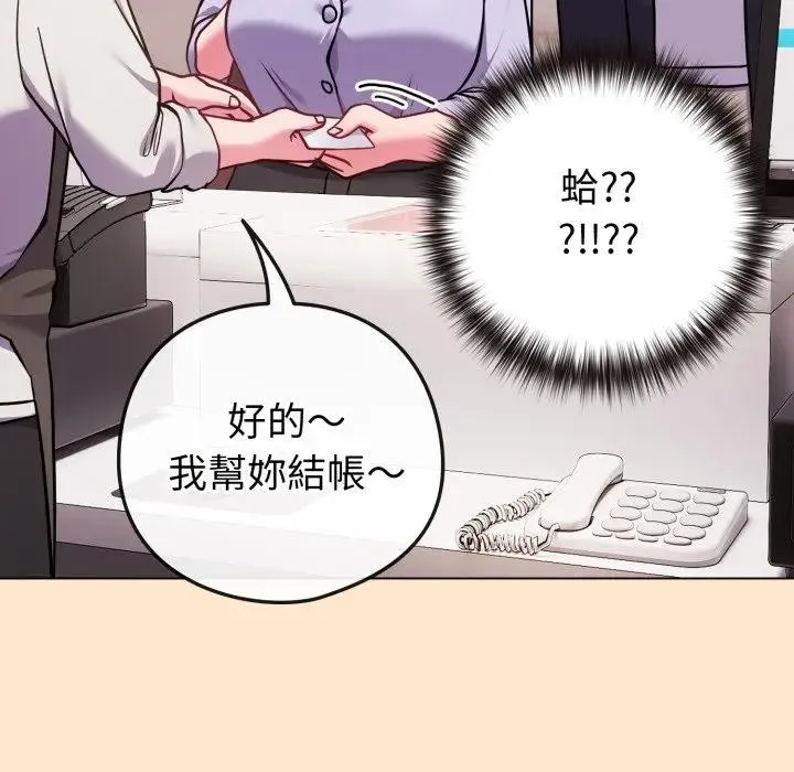 恋上年上的她 第43话 第76页