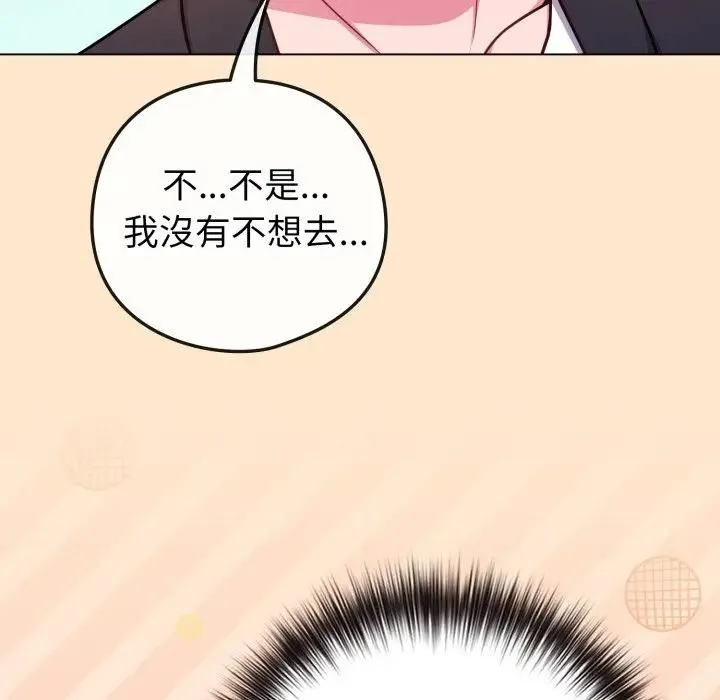 恋上年上的她 第43话 第158页