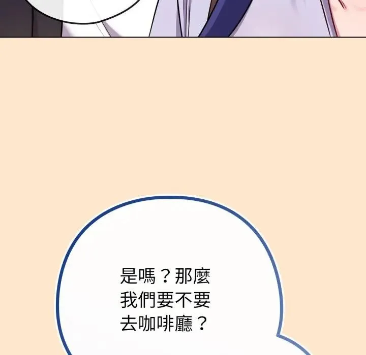 恋上年上的她 第43话 第153页