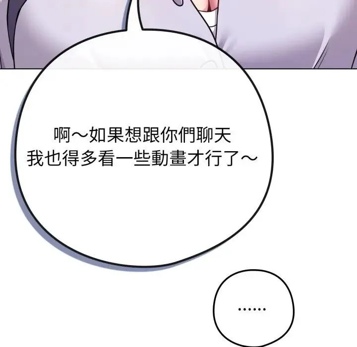 恋上年上的她 第43话 第188页
