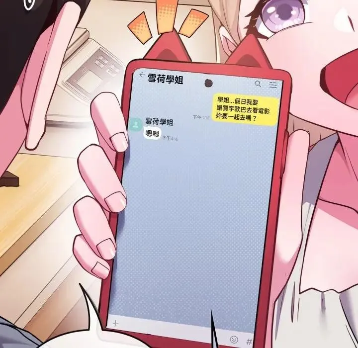 恋上年上的她 第43话 第24页