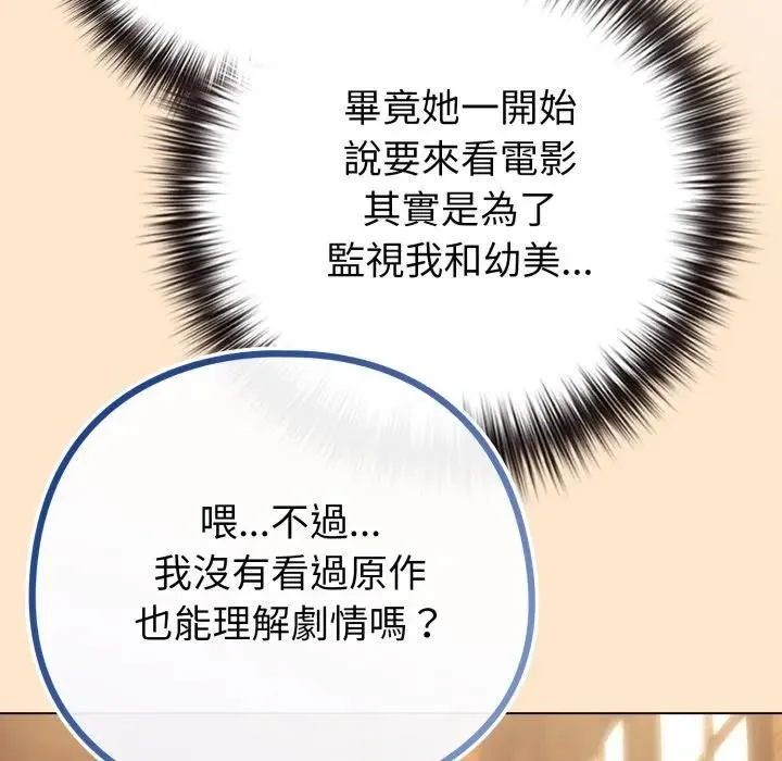 恋上年上的她 第43话 第111页