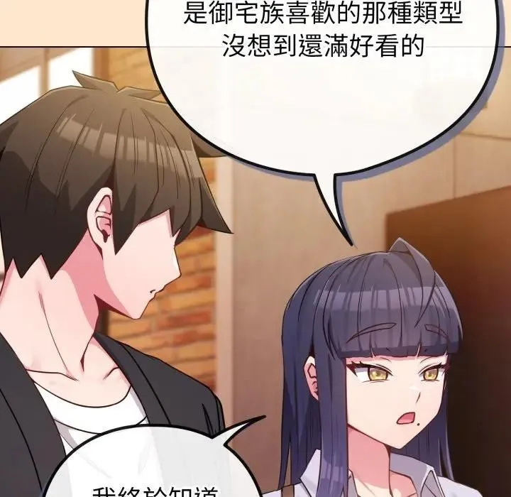 恋上年上的她 第43话 第127页