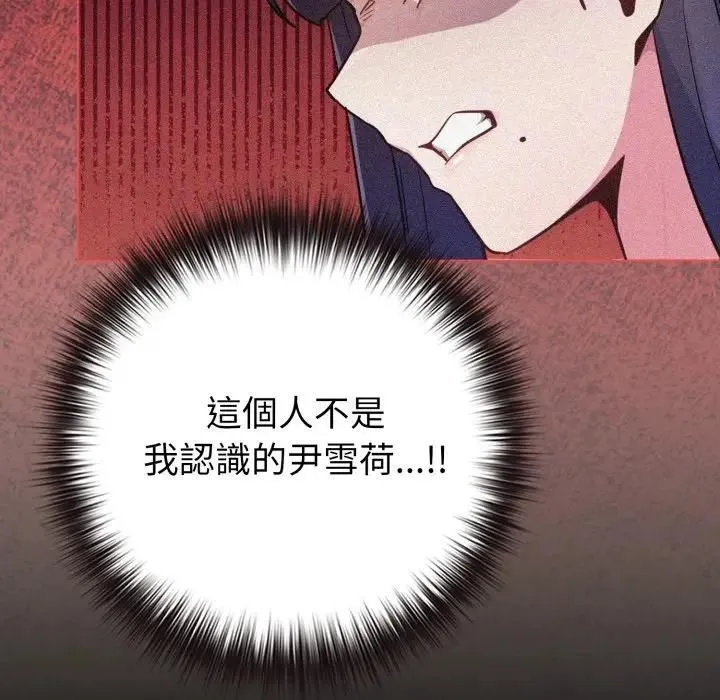 恋上年上的她 第43话 第100页