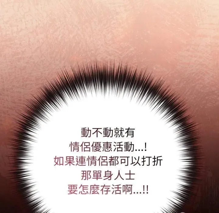 恋上年上的她 第43话 第67页