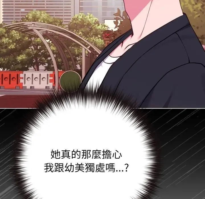 恋上年上的她 第43话 第29页