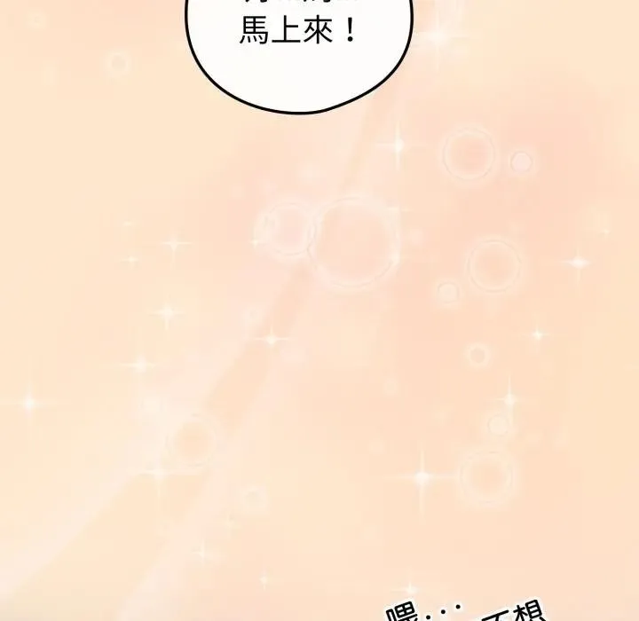 恋上年上的她 第43话 第107页