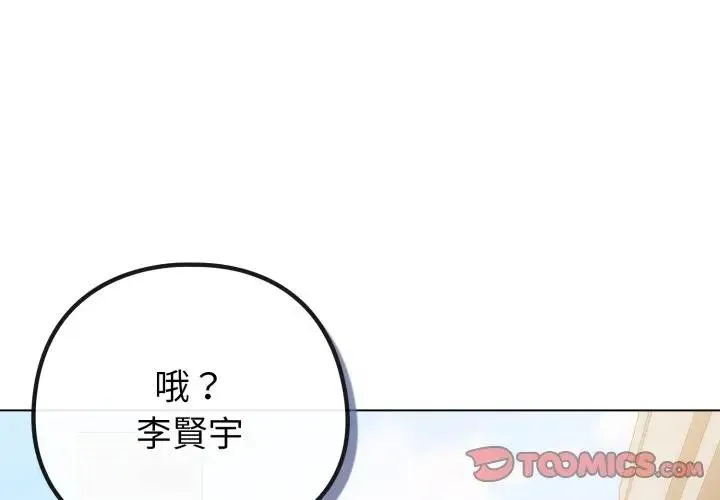恋上年上的她 第43话 第4页