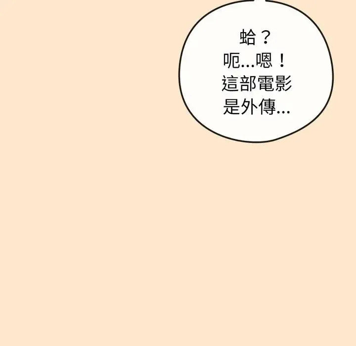 恋上年上的她 第43话 第113页