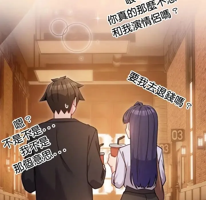 恋上年上的她 第43话 第108页