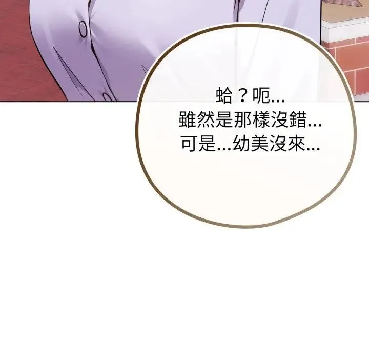 恋上年上的她 第43话 第45页