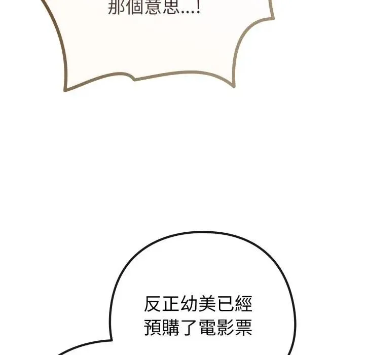 恋上年上的她 第43话 第48页