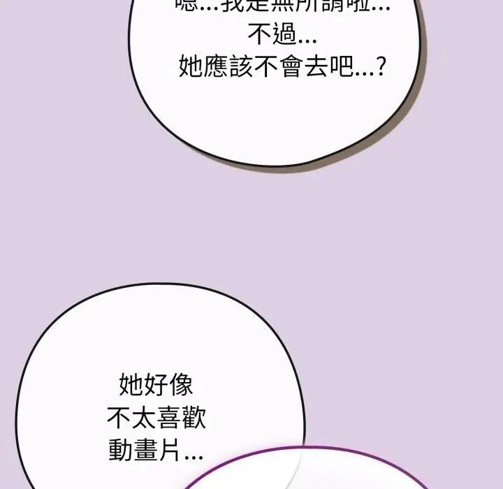 恋上年上的她 第43话 第22页