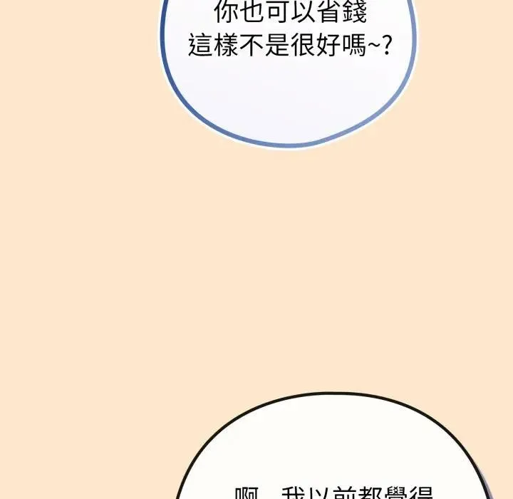 恋上年上的她 第43话 第91页