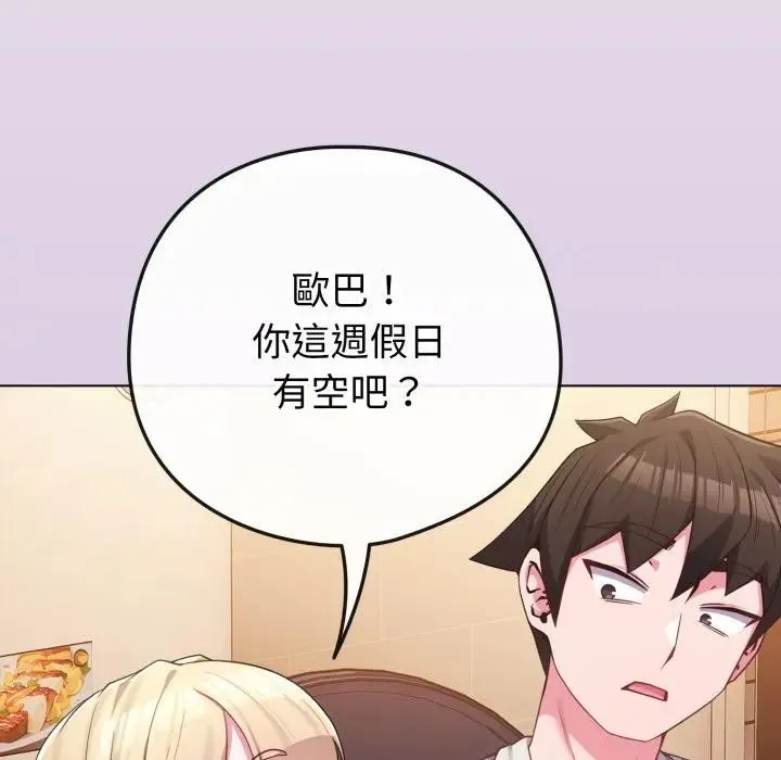 恋上年上的她 第43话 第17页