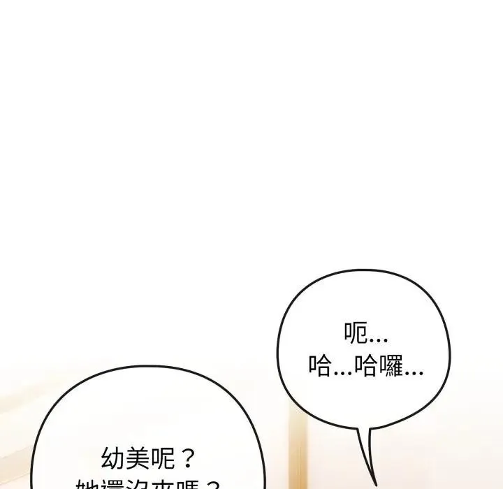 恋上年上的她 第43话 第10页