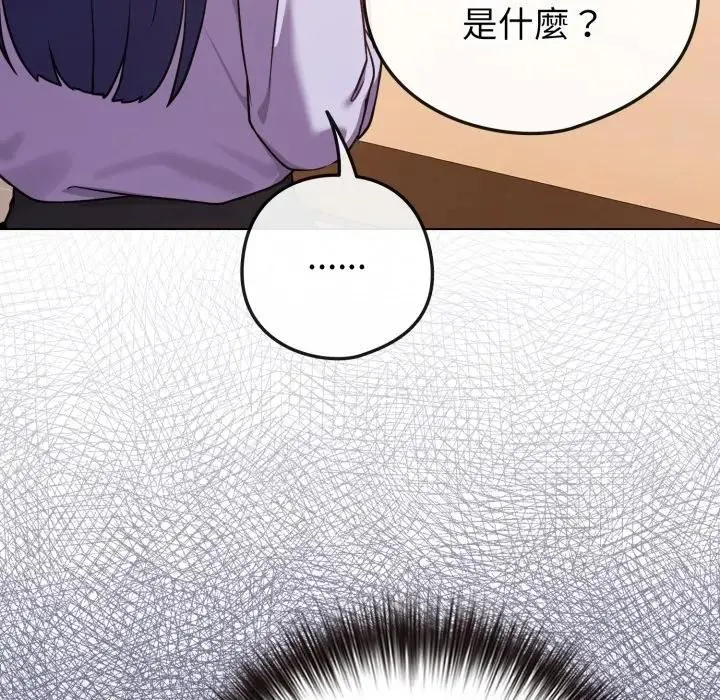 恋上年上的她 第43话 第191页