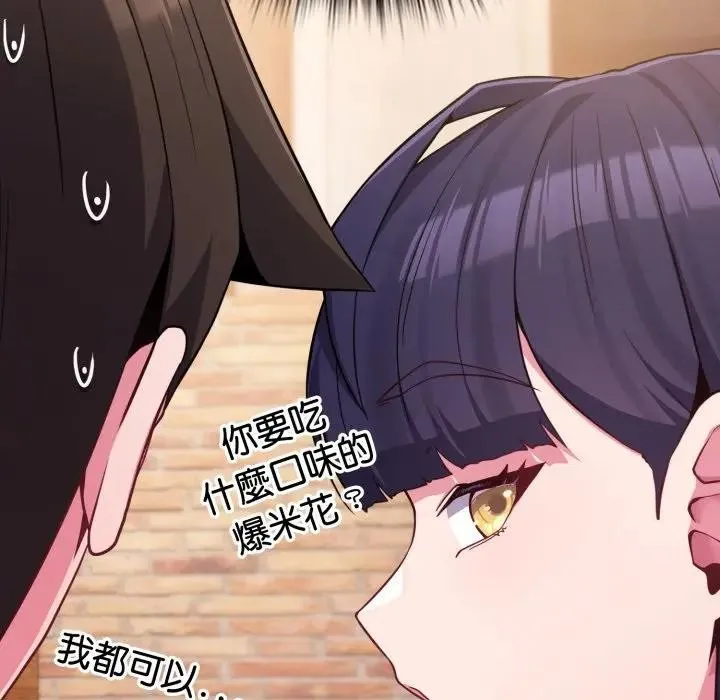 恋上年上的她 第43话 第59页