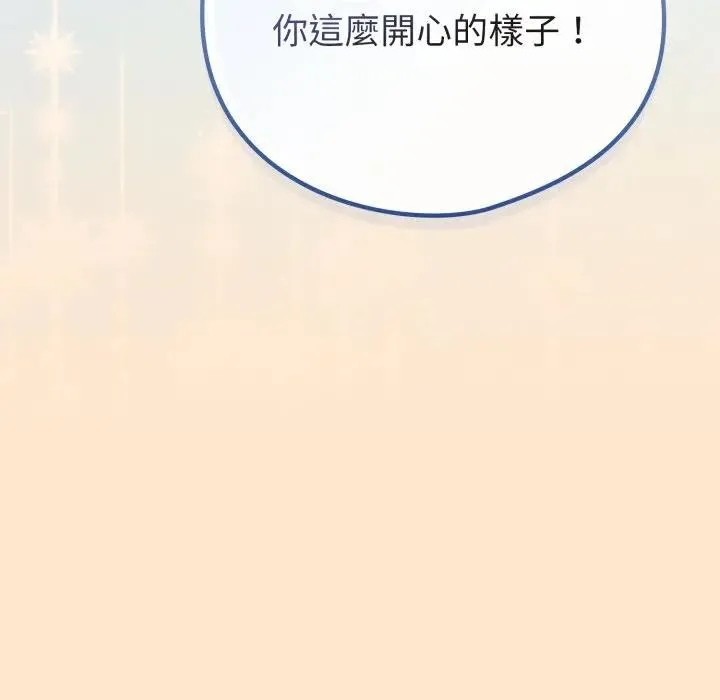 恋上年上的她 第43话 第141页