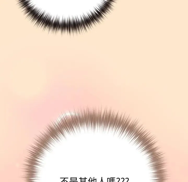恋上年上的她 第43话 第146页