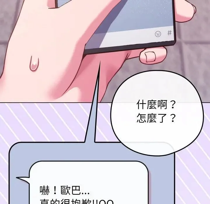 恋上年上的她 第43话 第34页