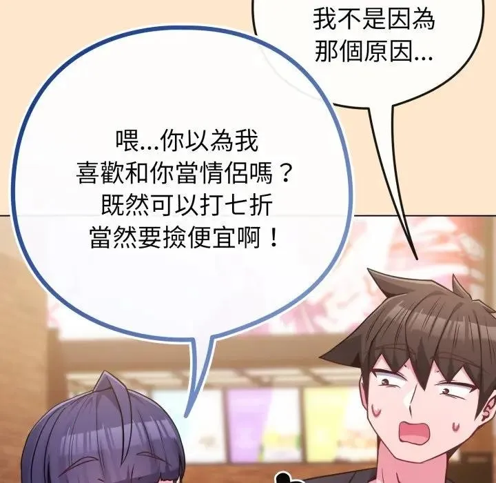 恋上年上的她 第43话 第89页