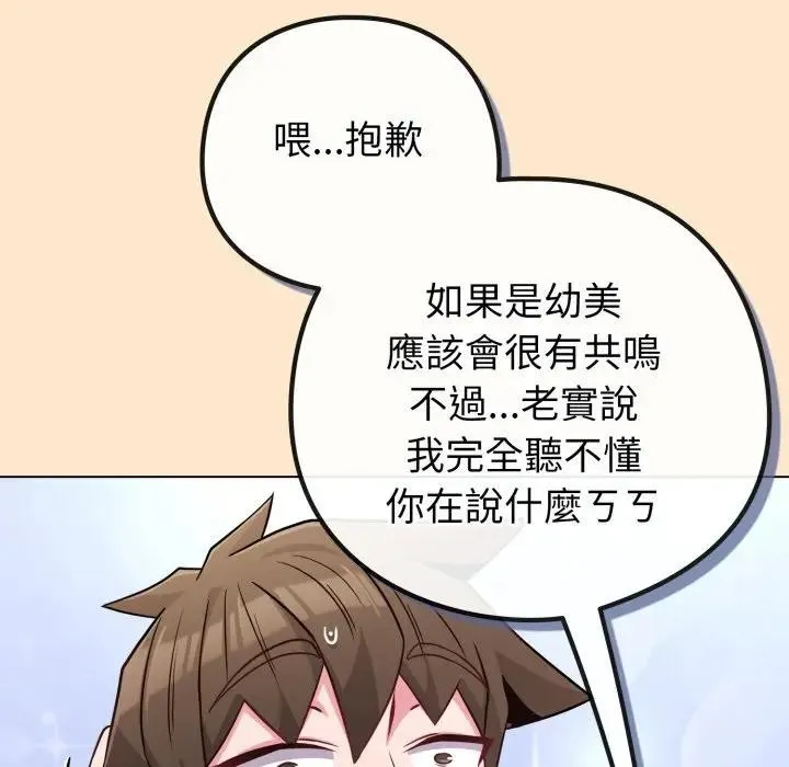 恋上年上的她 第43话 第142页