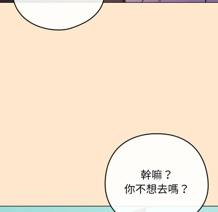 恋上年上的她 第43话 第156页
