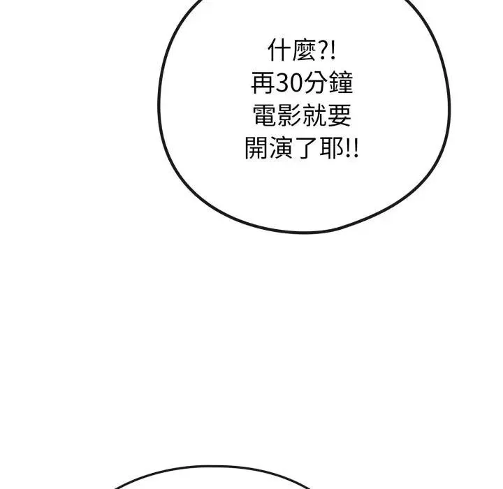 恋上年上的她 第43话 第38页