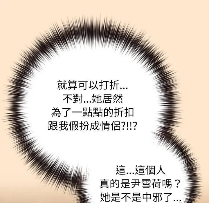 恋上年上的她 第43话 第80页