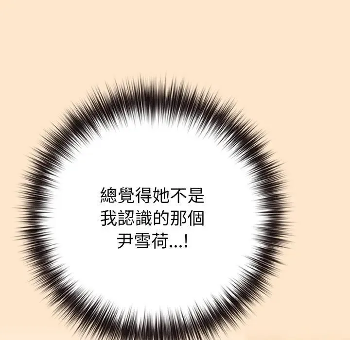 恋上年上的她 第43话 第94页