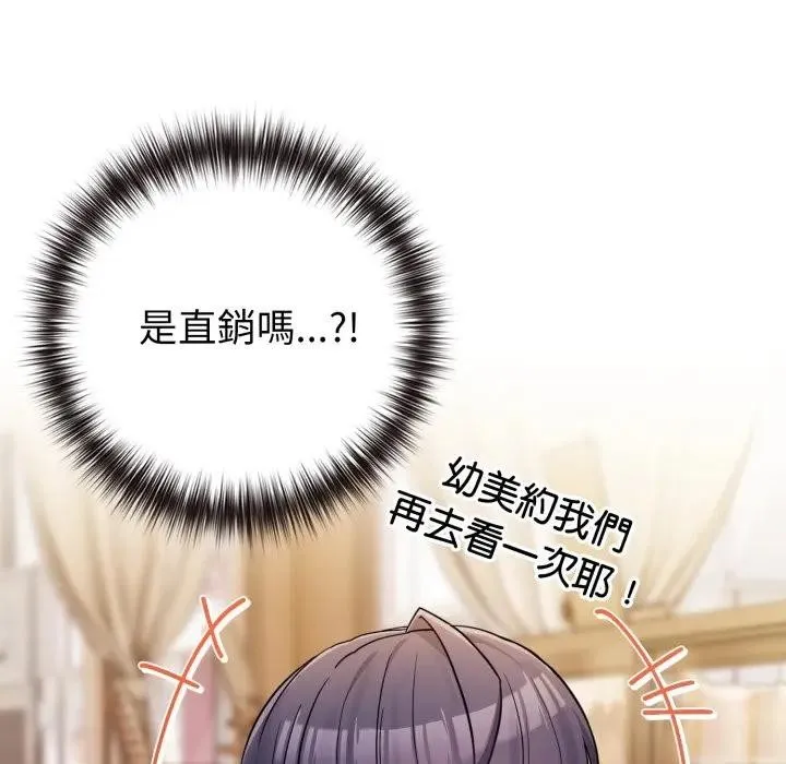 恋上年上的她 第43话 第173页