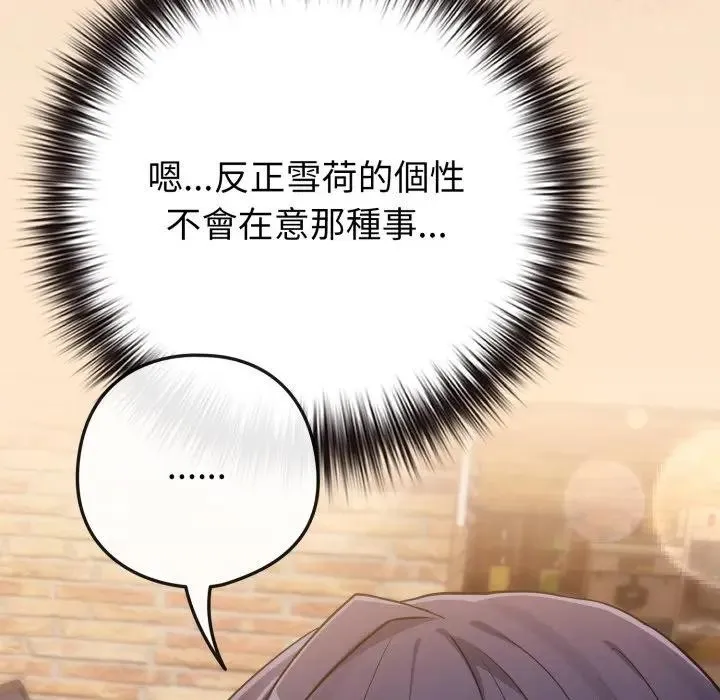 恋上年上的她 第43话 第71页