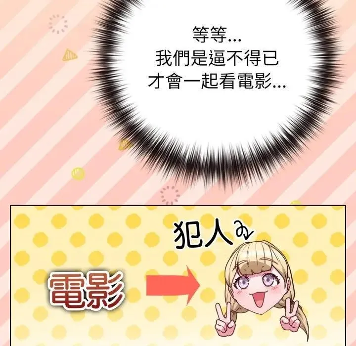 恋上年上的她 第43话 第159页