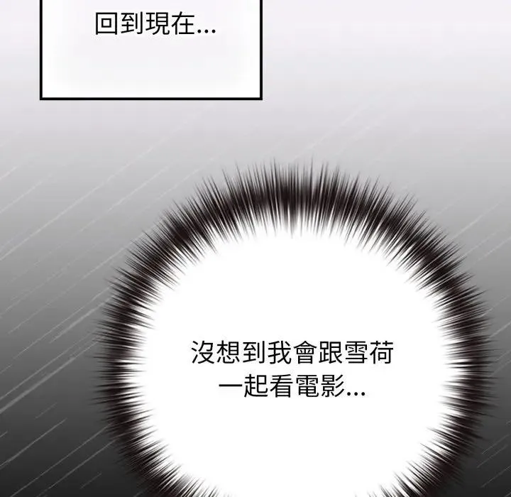 恋上年上的她 第43话 第27页